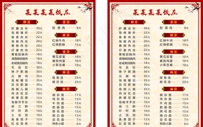 简洁中式菜单图片cdr矢量模版下载
