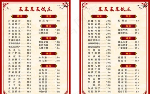 简洁中式菜单图片