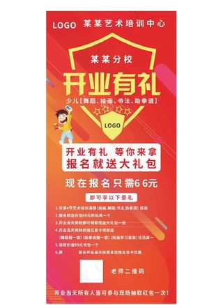 开业展架  红色图片