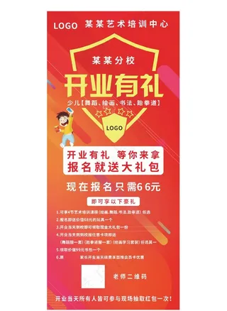 开业展架  红色图片