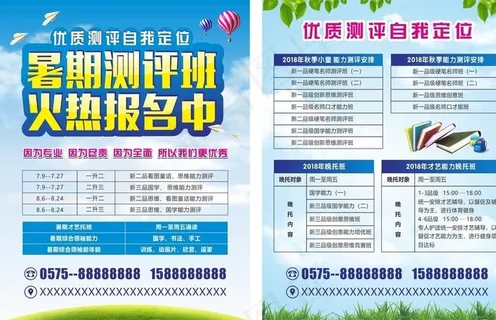 招生宣传单图片