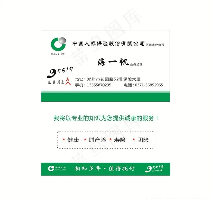 中国人寿保险名片图片