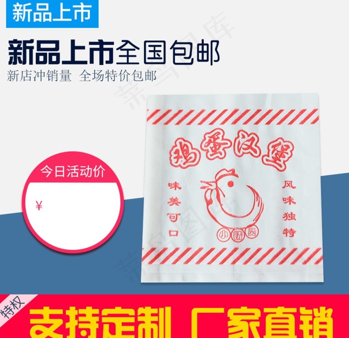 防油纸袋淘宝主图模板图片