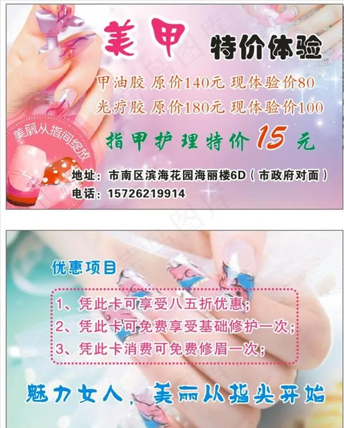 美甲体验卡图片cdr矢量模版下载