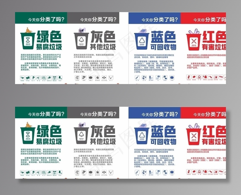 四色垃圾分类图片cdr矢量模版下载