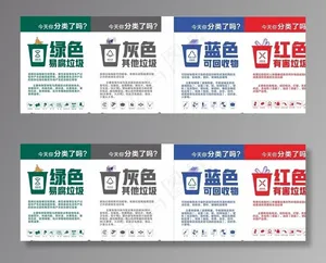 四色垃圾分类图片