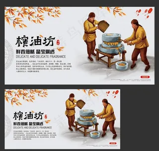 榨油坊 榨花生油 榨油坊海报图片