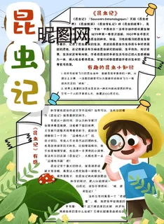 昆虫记图片 昆虫记图片
