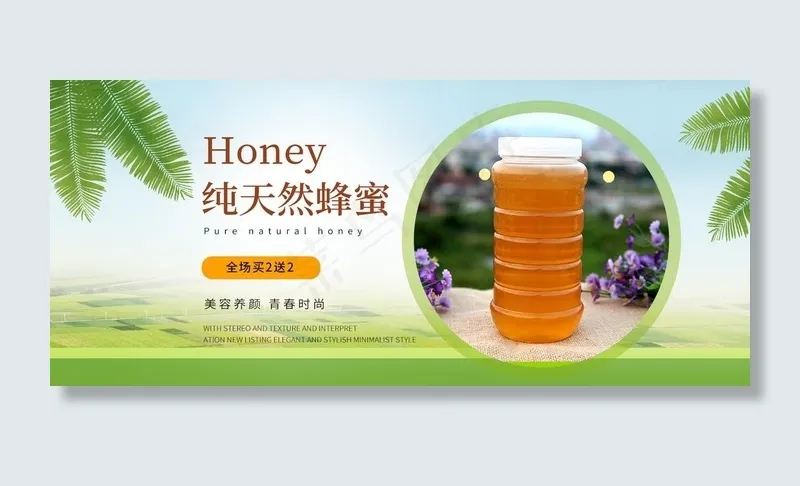 纯天然蜂蜜图片