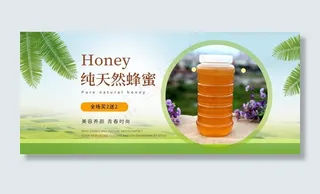 纯天然蜂蜜图片