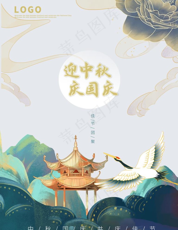 国庆狂欢图片(3118X4157(DPI:300))psd模版下载