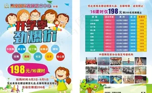 舞蹈传单 培训机构传单图片