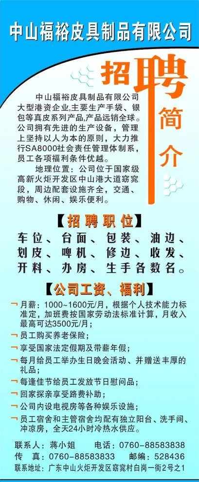 招聘图片cdr矢量模版下载