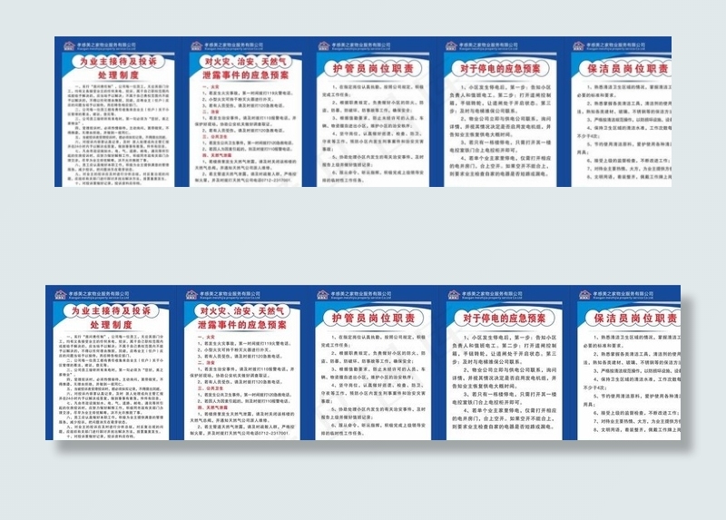 物业制度图片cdr矢量模版下载