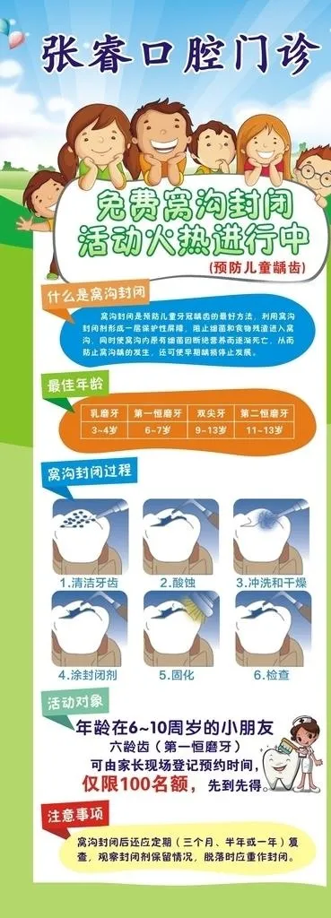 儿童牙齿窝沟封闭图片cdr矢量模版下载