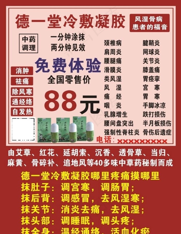 德一堂冷敷凝胶图片cdr矢量模版下载