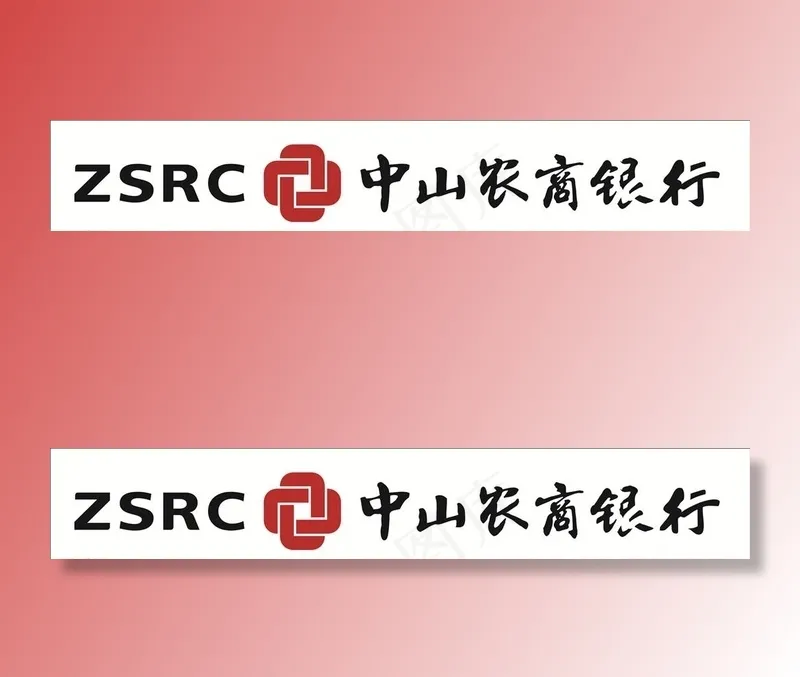 中山农商银行图片cdr矢量模版下载