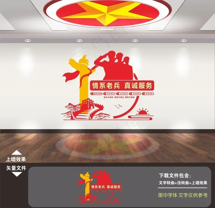退役军人之家图片cdr矢量模版下载
