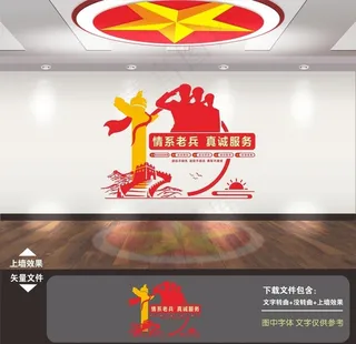 退役军人之家图片