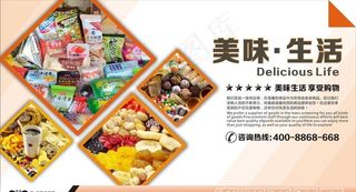超市生活系列美味生活图片