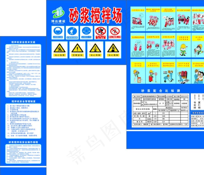 砂浆场图片cdr矢量模版下载