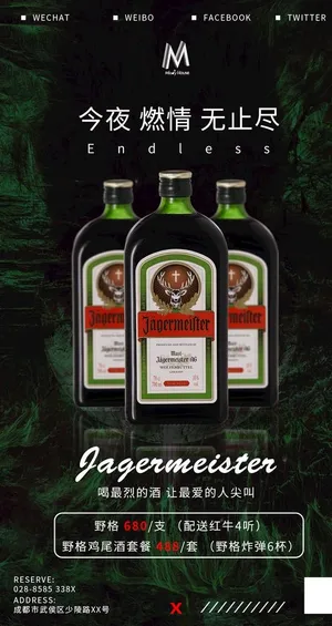 酒水宣传海报图片