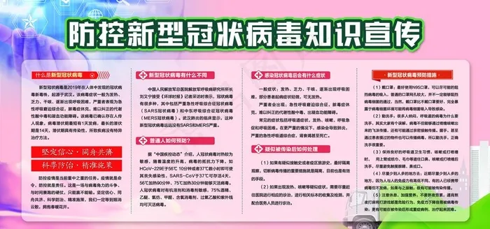 预防病毒图片