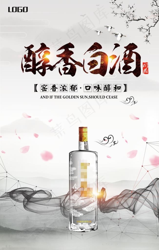 中国风简约白酒海报图片(3543X5315(DPI:150))psd模版下载