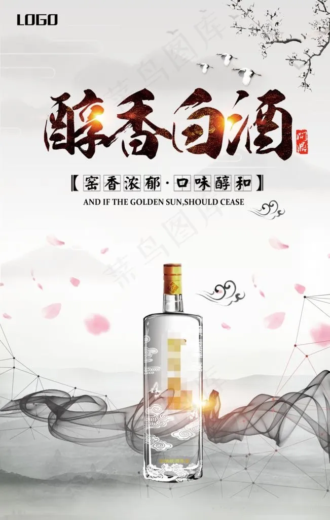 中国风简约白酒海报图片(3543X5315(DPI:150))psd模版下载