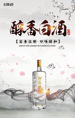 中国风简约白酒海报图片