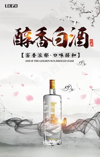 中国风简约白酒海报图片