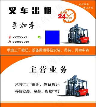 叉车名片图片