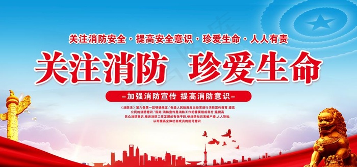 消防安全图片(2953X1476(DPI:150))psd模版下载
