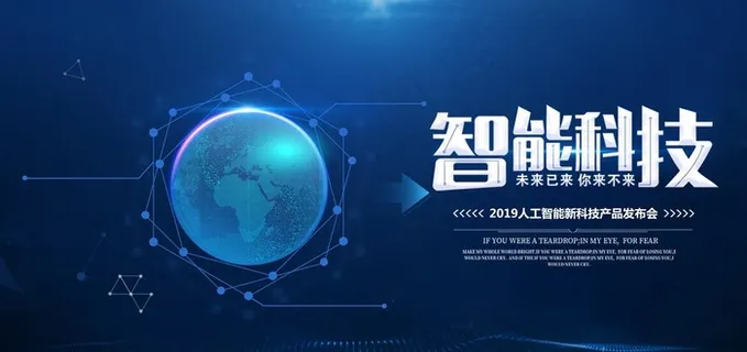 智能科技图片