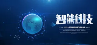 智能科技图片