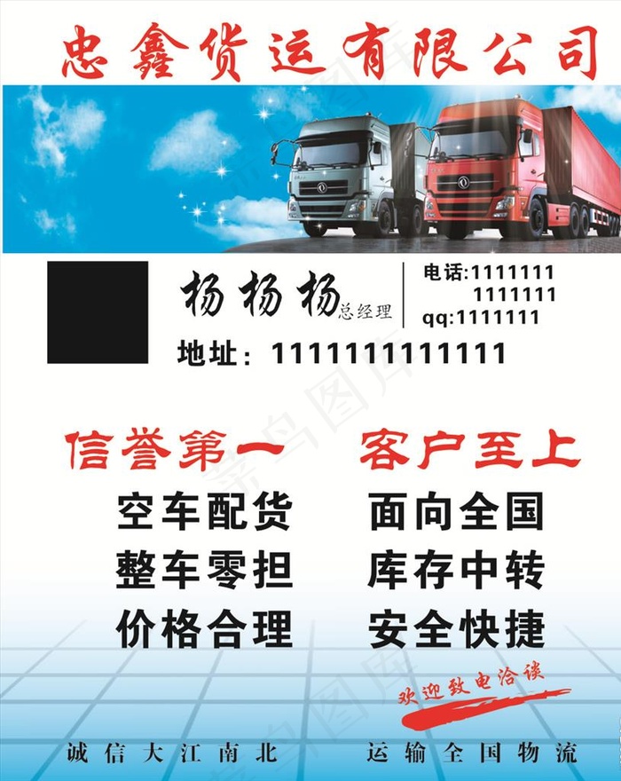 货运名片图片cdr矢量模版下载