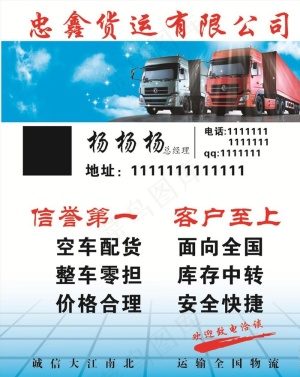 货运名片图片
