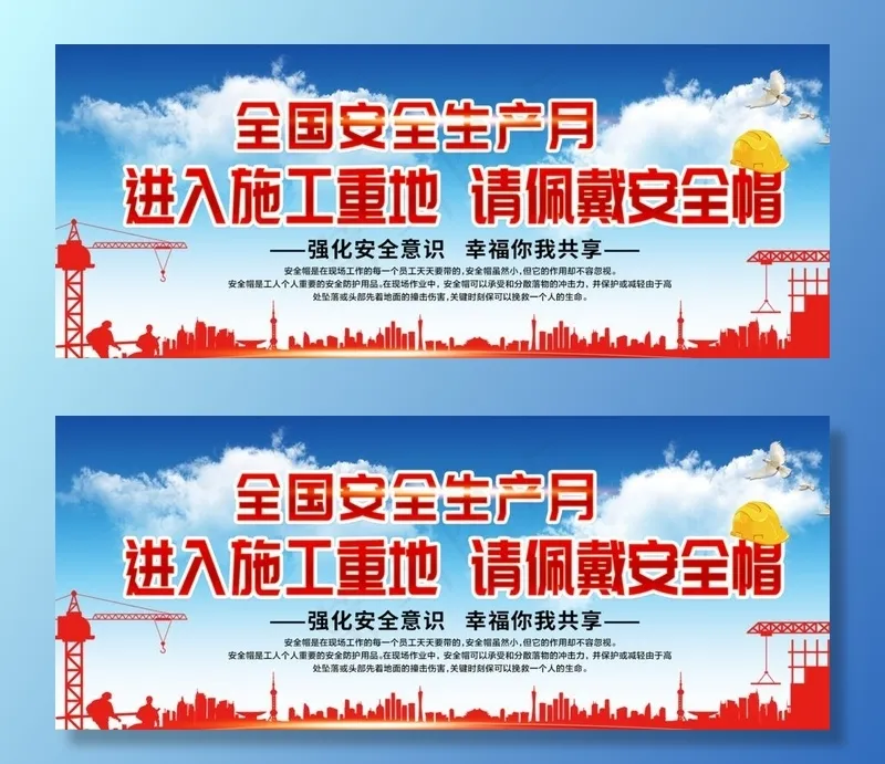 安全生产图片psd模版下载