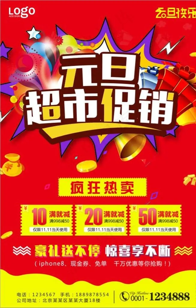 元旦超市促销优惠打折活动海报图片(2362X3543(DPI:200))psd模版下载