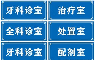 科室牌图片