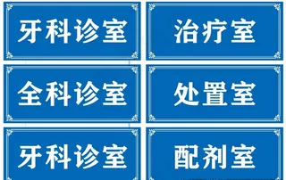 科室牌图片