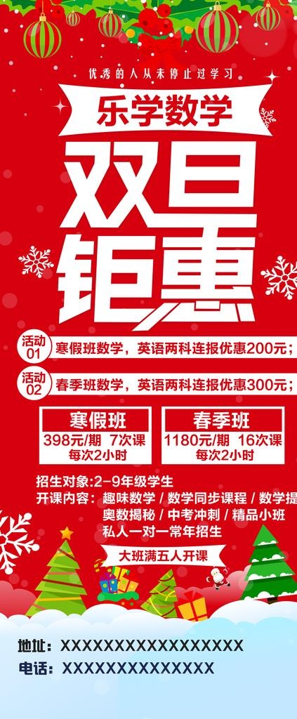 乐学-双旦钜惠图片(4724X10630(DPI:150))psd模版下载