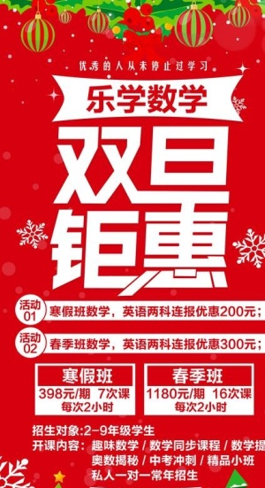 乐学-双旦钜惠图片