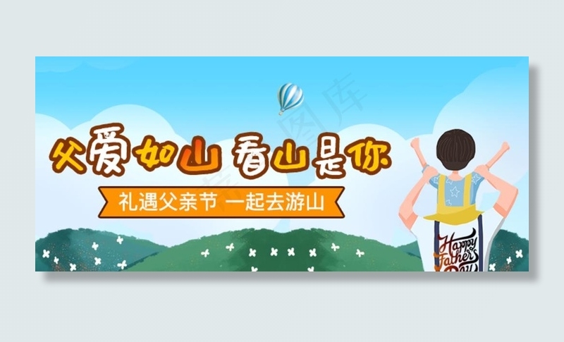 父亲节banner图片psd模版下载