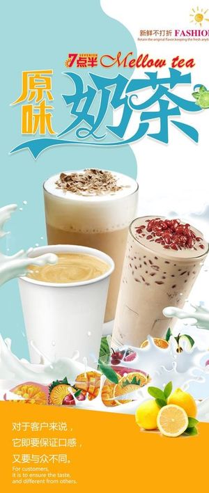 奶茶海报图片