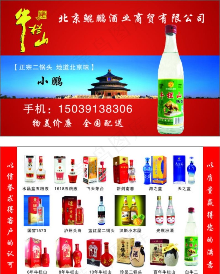 牛栏山图片(210X297)cdr矢量模版下载