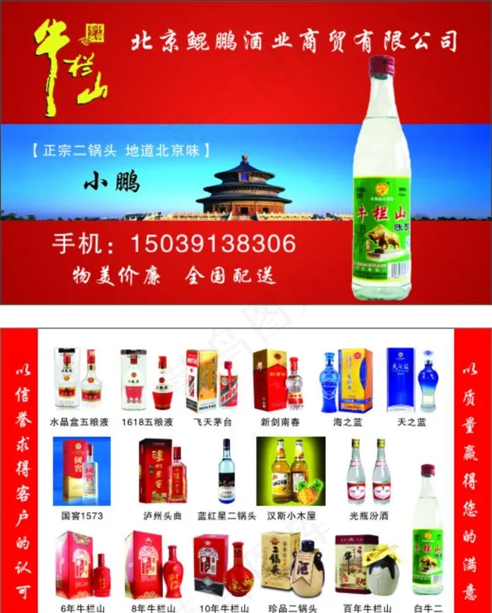 牛栏山图片(210X297)cdr矢量模版下载