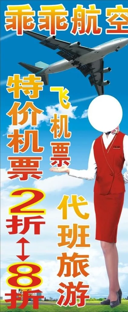 空姐展架图片cdr矢量模版下载