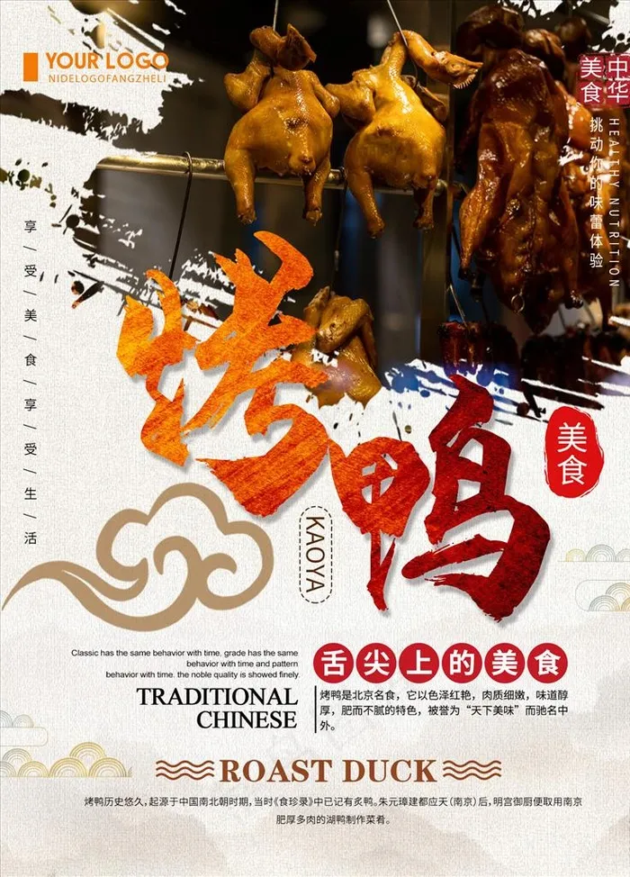 烤鸭图片