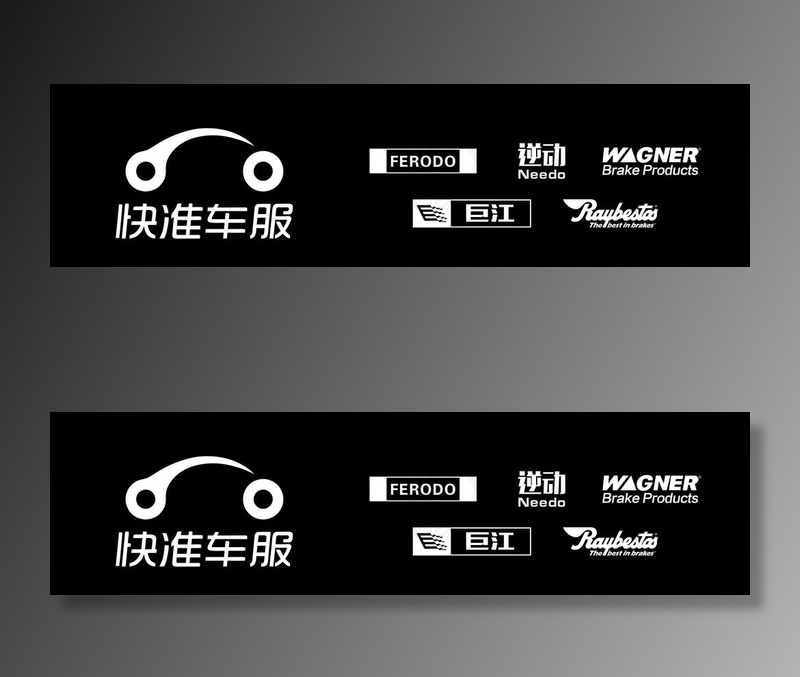 快准车服logo图片cdr矢量模版下载